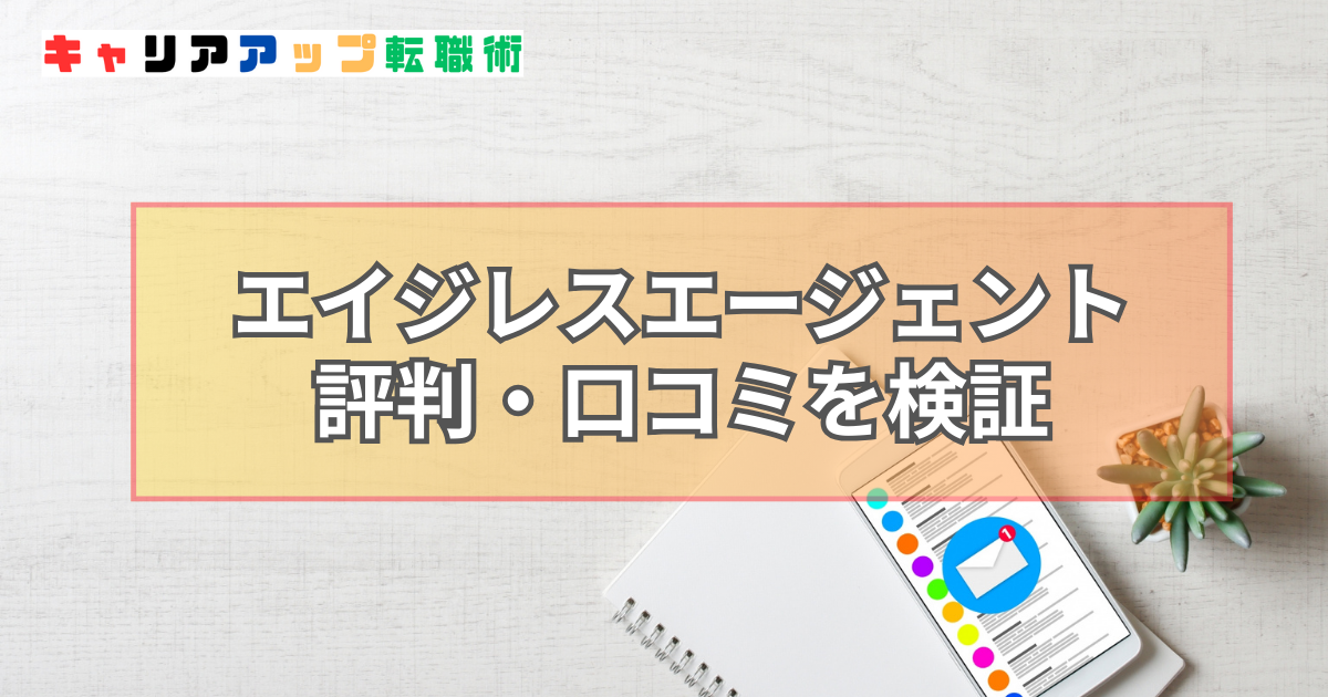 エイジレスエージェント 評判