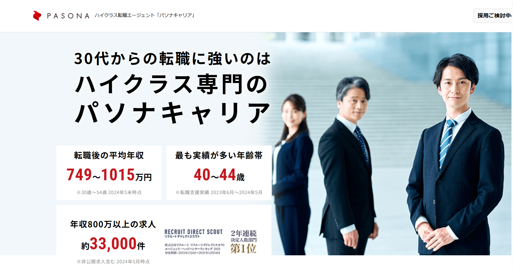 パソナキャリア