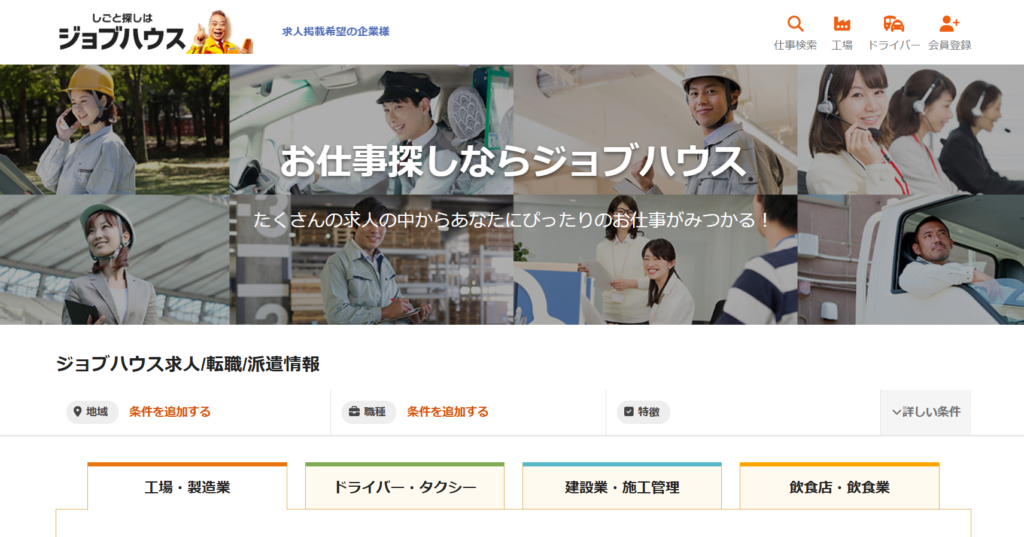 ジョブハウス