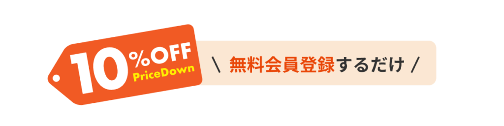 スタディングの10%OFFクーポン
