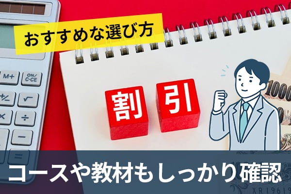 社労士通信講座のおすすめな選び方！受講料が安い講座なら始めやすい