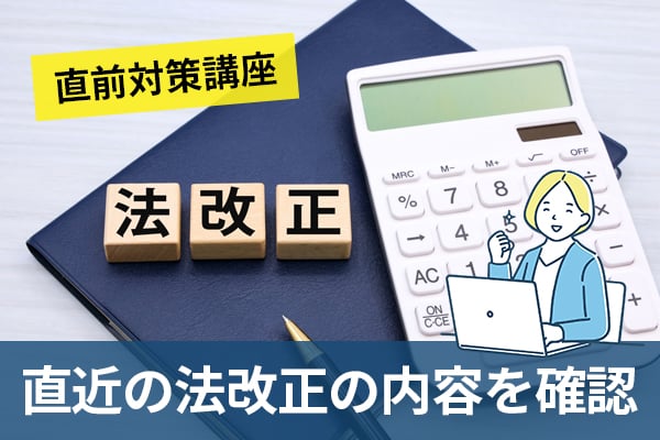 補足資料や解説動画など法改正に対応した教材を迅速に受け取れる