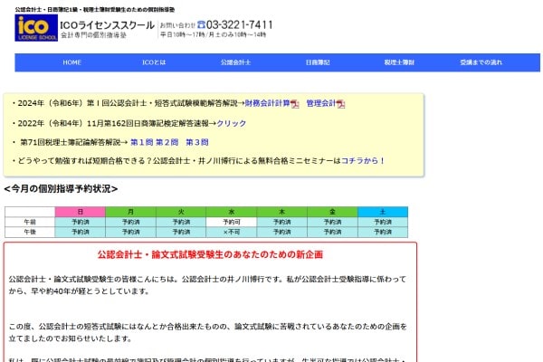 ICOライセンススクール