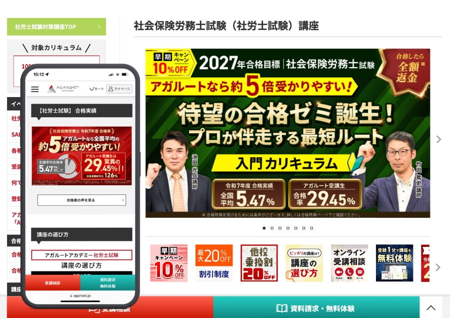 アガルートの社労士講座