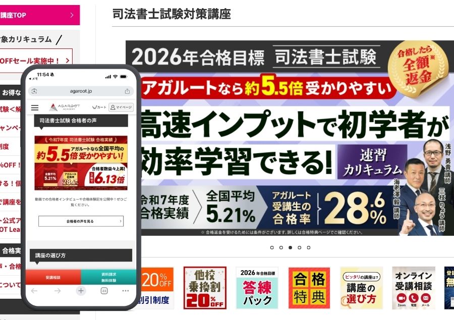 アガルート司法書士講座