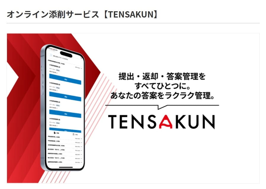 アガルート中小企業診断士講座TENSAKUN