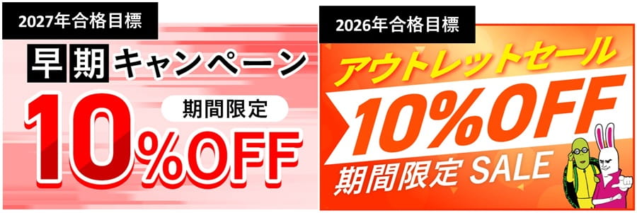 アガルートの割引キャンペーン情報