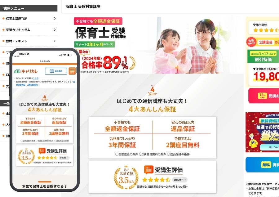 キャリカレの保育士講座