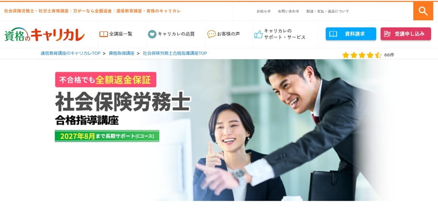キャリカレの社労士講座公式サイト
