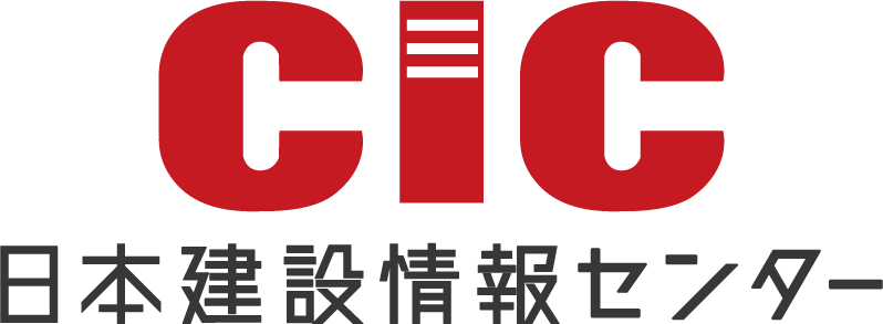 CIC日本建設情報センター