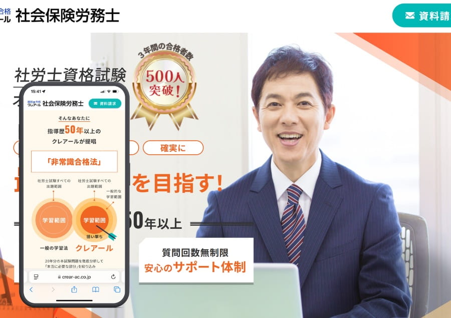 クレアールの社労士講座