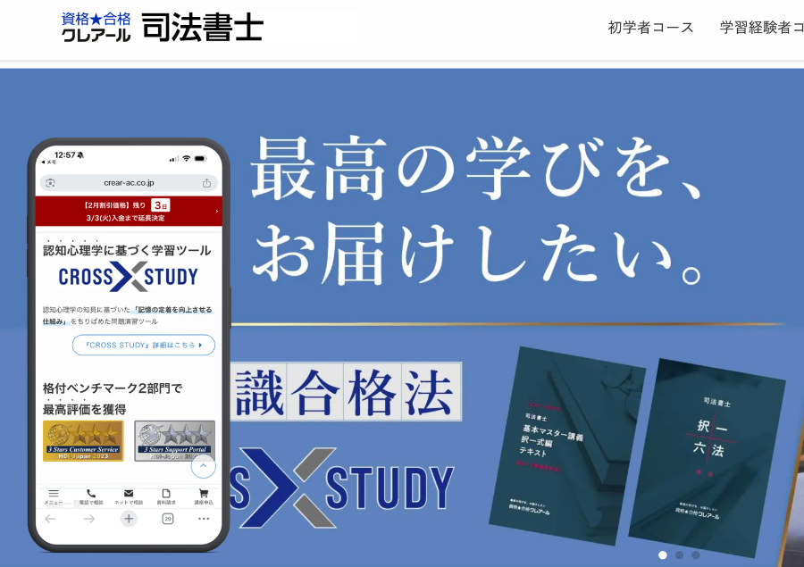 クレアール司法書士講座