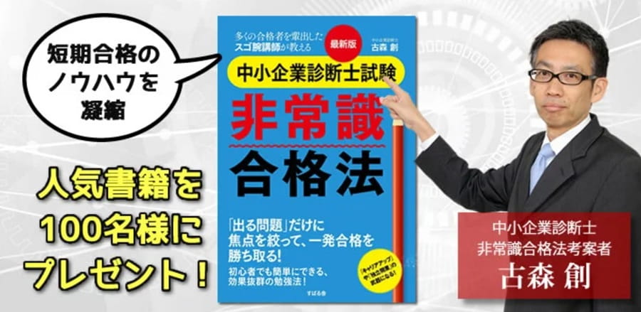 クレアール中小企業診断士講座合格ノウハウ本プレゼント