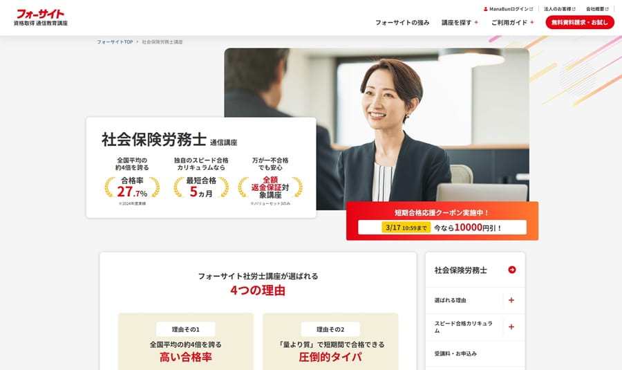フォーサイト社労士講座公式サイト
