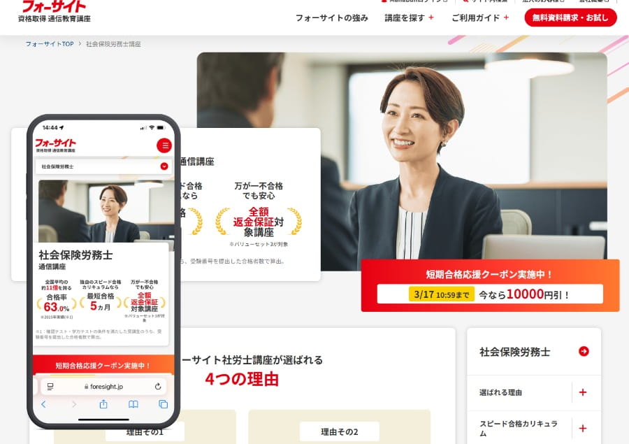 フォーサイトの社労士講座