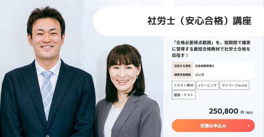 ヒューマンアカデミーの社労士講座