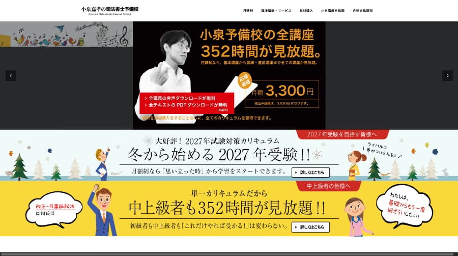 小泉嘉孝の司法書士予備校