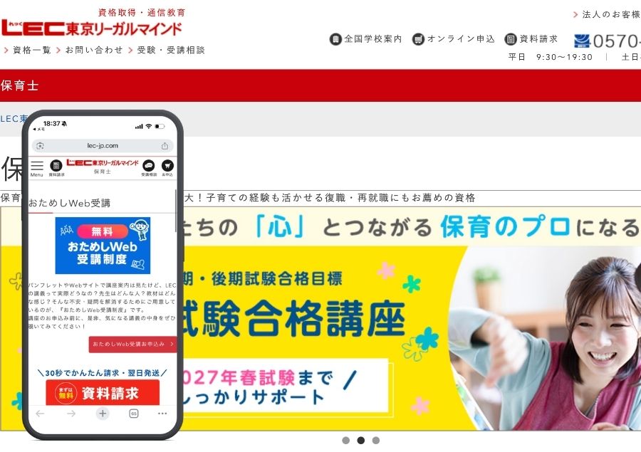 LEC東京リーガルマインドの保育士講座