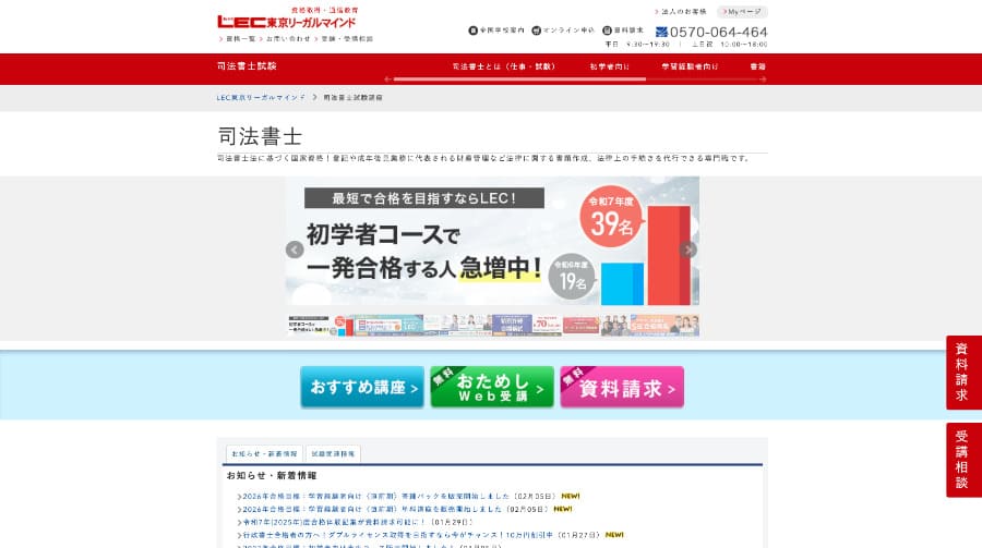 LEC東京リーガルマインド 司法書士講座