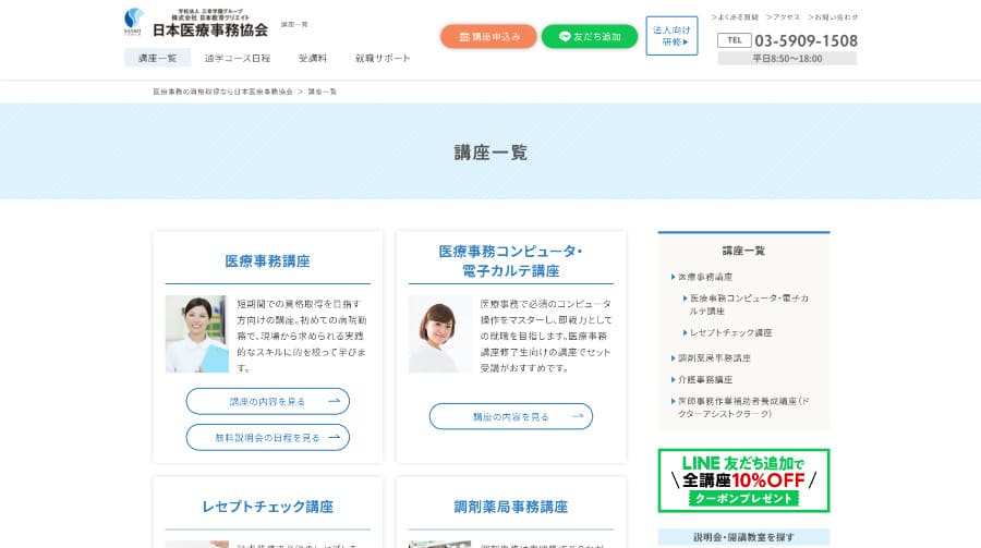 医療事務通信講座おすすめランキング6選【2026年最新】資格の種類