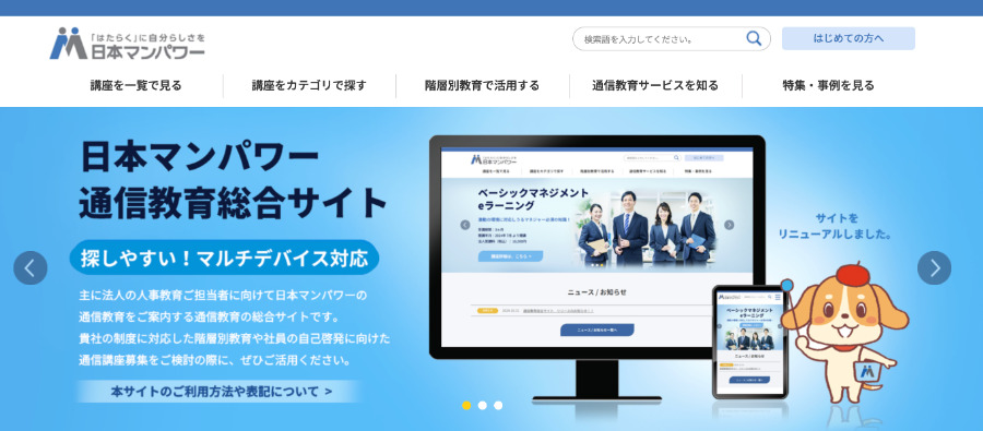 日本マンパワーの社労士講座