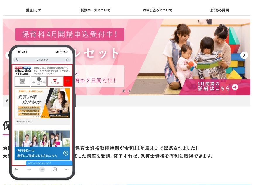 大原の保育士講座