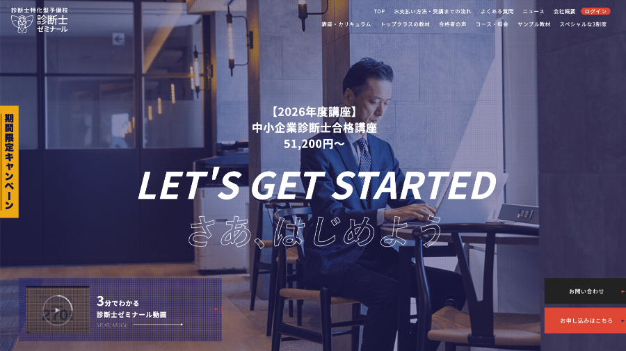 診断士ゼミナール公式サイト