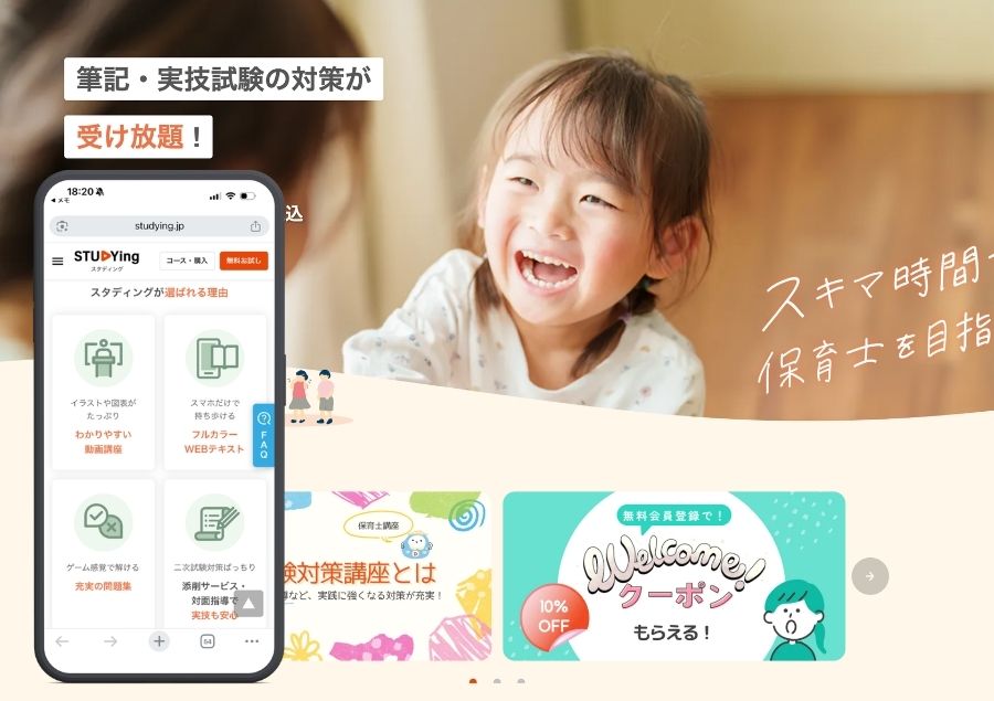 スタディングの保育士講座