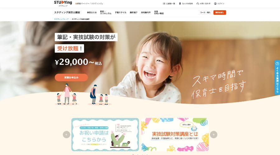 保育士通信講座おすすめランキング7選【2026年】費用や内容を比較し