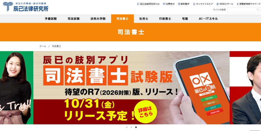 辰已法律研究所 司法書士講座