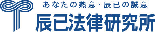 辰巳法律研究所 ロゴ