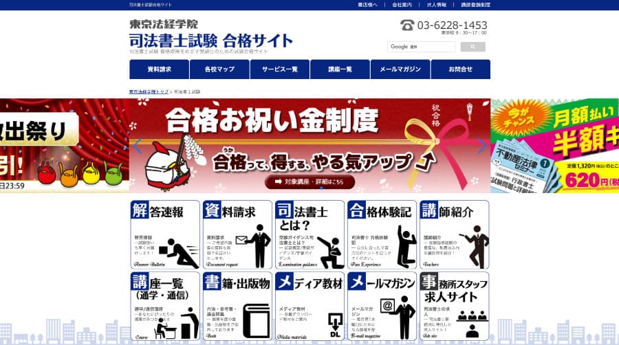 東京法経学院 司法書士講座