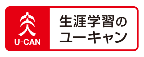 ユーキャン社労士講座