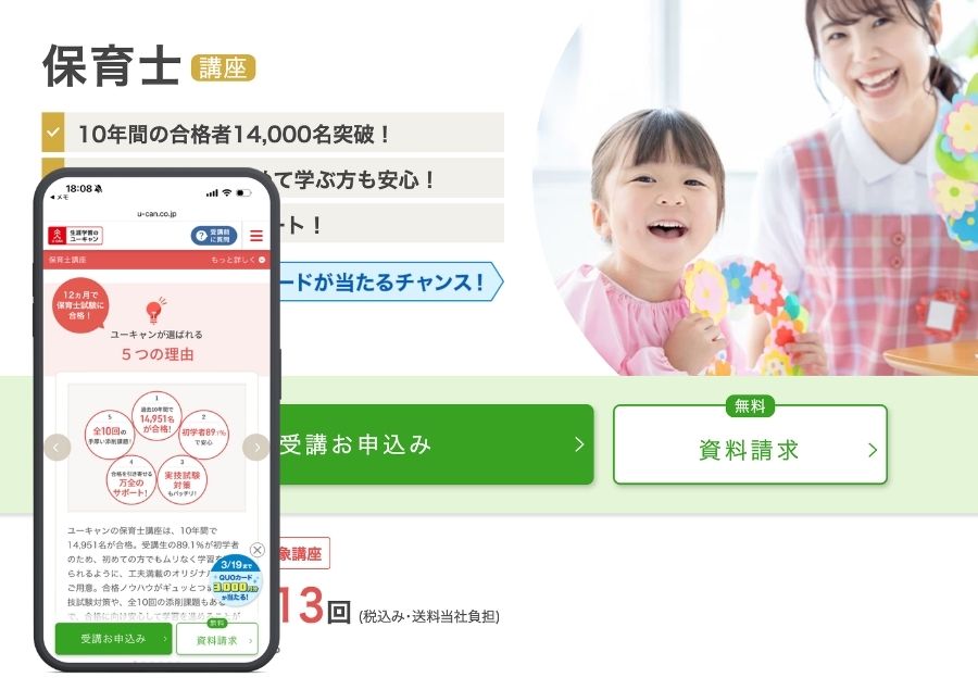 ユーキャンの保育士講座