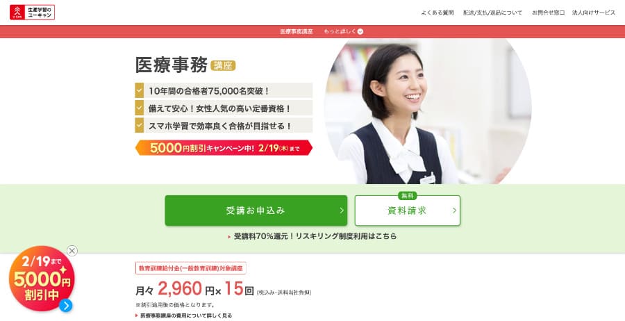 医療事務通信講座おすすめランキング6選【2026年最新】資格の種類