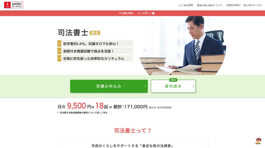 司法書士通信講座おすすめランキング11選【2026年最新】人気予備校を