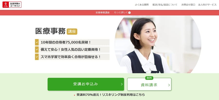 医療事務通信講座おすすめランキング6選【2026年最新】資格の種類