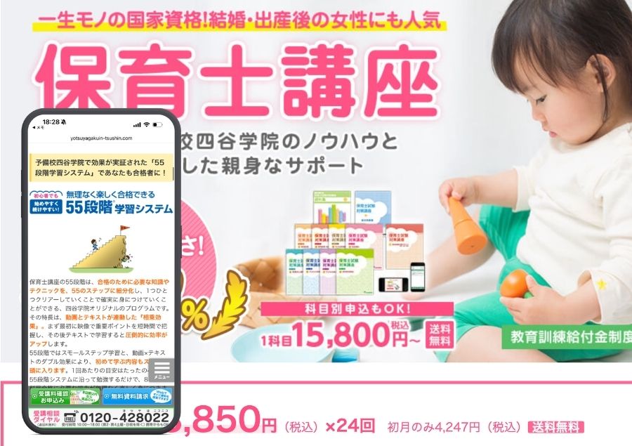 四谷学院の保育士講座