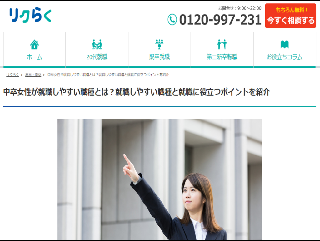 リクらく の記事に監修者としてコメントしました 株式会社キャリア ブレーン