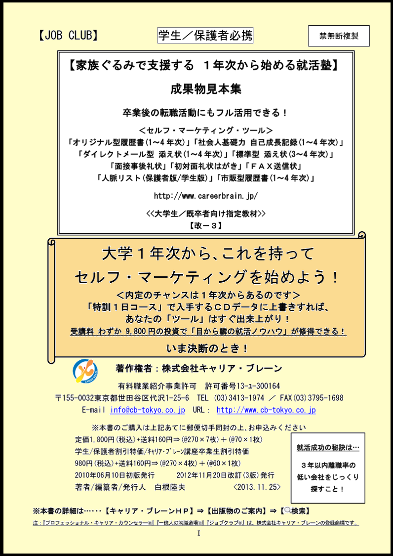 出版物のご紹介 1 就活塾成果物見本 - 株式会社キャリア・ブレーン